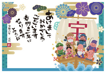 2024年　年賀状横　宝船に乗った七福神のイラスト
