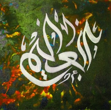 Al Alim Calligraphy Decoration