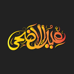 Eid Al Adha background design. Eid ul Adha. Translation: Best Islamic Day