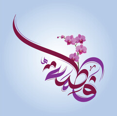 Fatimah Name Creative Arabic Calligraphy || Logo vector illustration