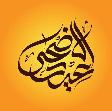 Eid ul Azha Arabic Calligraphy New Style