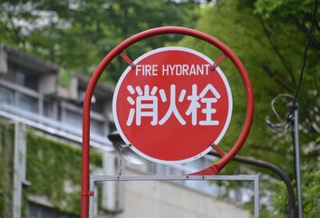 Fire hydrant sign in Tokyo Japan