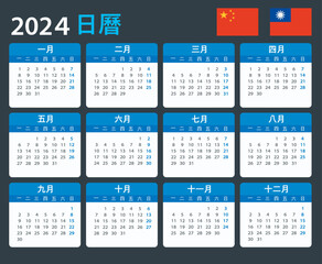 2024 Calendar Chinese - vector illustration China version