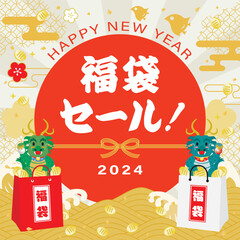 辰年の福袋セールの背景イラスト　スクエア