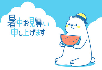 暑中見舞いハガキ　しろくま