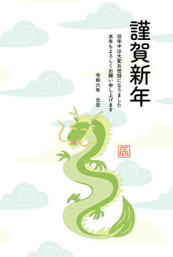 龍と雲の中華風のイラスト、2024年辰年、年賀状テンプレート、縦書き、賀詞・添書き有り、辰の朱印