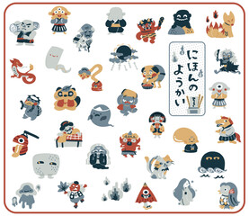 日本の妖怪　ゆるかわいいイラスト素材セット