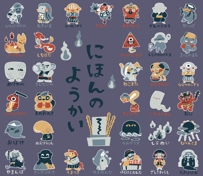 Yokai」の写真素材 | 44,733件の無料イラスト画像 | Adobe Stock
