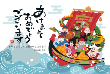 2024年 年賀状デザイン 辰年 宝船と七福神と龍のイラスト
