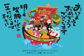 2024年 辰年 宝船と七福神と龍のイラスト　年賀状
