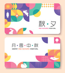 Set of Mid Autumn festival geometric style poster, greeting card, background. Chinese translation: Mid Autumn