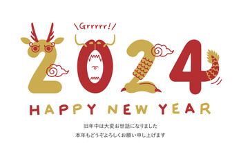 年賀状　2024年　令和六年　辰年　龍 　添書きあり