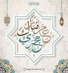 slamic new year celebration background. lunar Hijri year.  happy new hijri year 1445. greeting card, poster, Muharram. arabic text mean: "happy islamic new year for all"