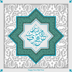 slamic new year celebration background. lunar Hijri year.  happy new hijri year 1445. greeting card, poster, Muharram. arabic text mean: "happy islamic new year for all"