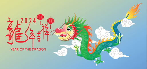 Fototapeta na wymiar Happy Chinese new year 2024, the year of the dragon zodiac sign. (Translation : Happy new year, Year of dragon)