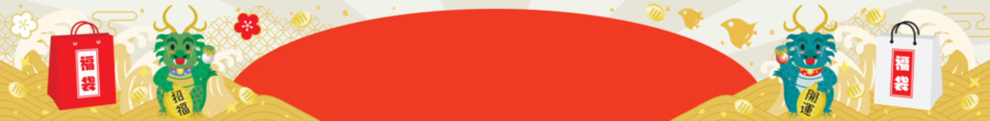 辰年のお正月セールのバナーイラスト