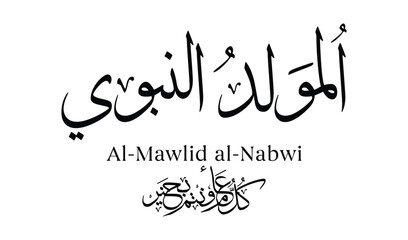 Vector Islamic Mawlid Al-Nabi banner and template design PNG and white and black color with and black vector mosque 