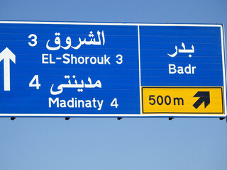An informative side traffic signboard on Suez Cairo highway shows directions, Badr city, Shourok...