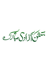 Fototapeta premium Independence day Of Pakistan in calligraphy style , Urdu calligraphy , 14 August Independence day