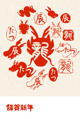 年賀状　たつ年　はんこ