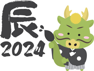 尻尾で新年の挨拶を書くかわいい2024年辰年の龍