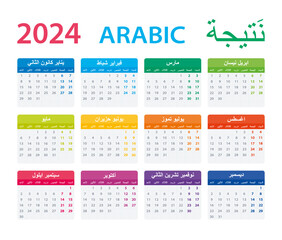 Vector template of color 2024 calendar - Arabic version