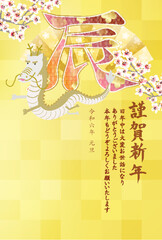 辰　年賀状　文字　背景