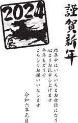 Obraz premium 2024年辰年の年賀状デザイン