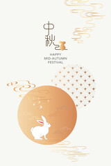 Mid autumn festival banner or poster design with rabbit on the full moon. Vector illustration.  Chinese translation: Happy mid-autumn festival.