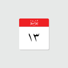 13 june icon with white background, calender icon