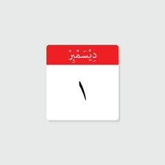 01 december icon with white background, calender icon