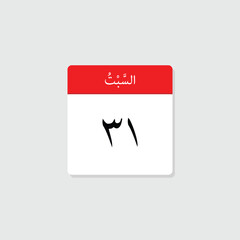 31 saturday icon with white background, calender icon