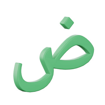 Dhad Hijaiyah 3D Letter