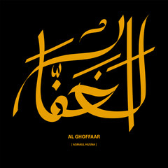 al ghoffar, asmaul husna calligraphy vector illustration