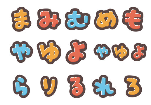 カラフルなひらがなのポップな書き文字を、お好きな組み合わせで
