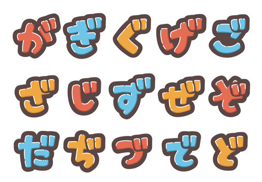 カラフルなひらがなの書き文字を、お好きな組み合わせで