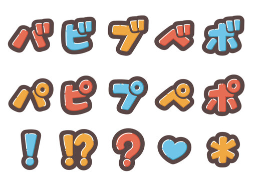 カラフルなカタカナの書き文字を、お好きな組み合わせで