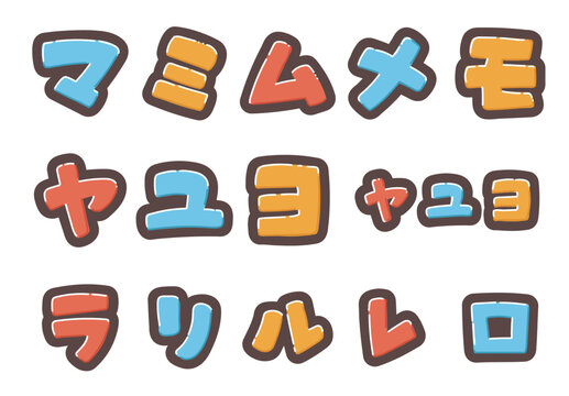 カラフルなカタカナの書き文字を、お好きな組み合わせで