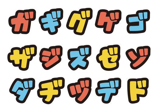 カラフルなカタカナの書き文字を、お好きな組み合わせで
