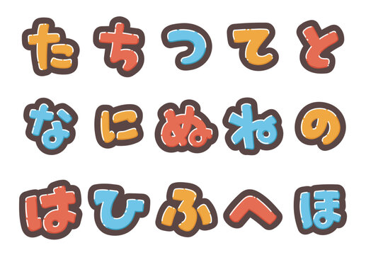 カラフルなひらがなのポップな書き文字を、お好きな組み合わせで