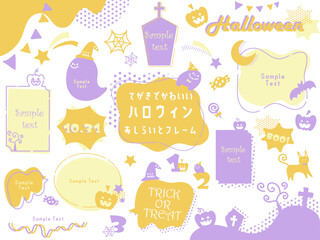 てがきで可愛いハロウィーンのあしらいとフレームセット