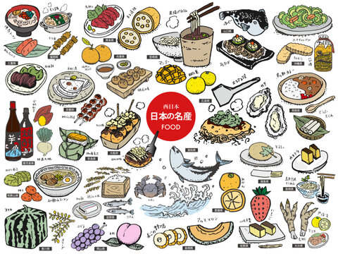 西日本名産（食文化）