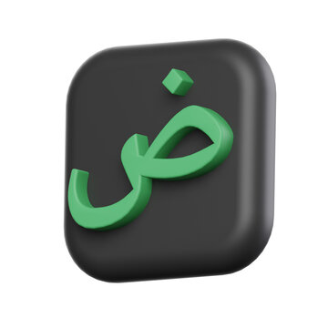 Dhad Hijaiyah 3D Letter