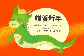 年賀状　2024　辰年のイラストのかわいい年賀状