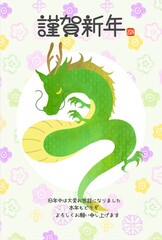 年賀状　2024　辰年　龍のイラストのおしゃれな年賀状