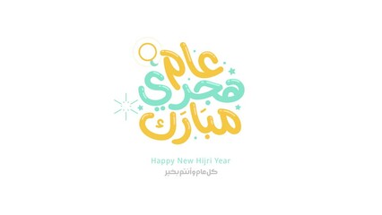 Happy Islamic new year arabic text animation