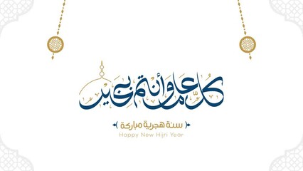 Happy Islamic new year arabic text animation