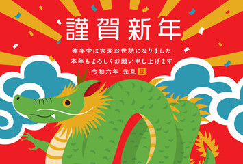 2024年辰年の年賀状素材_シンプルでポップな龍と謹賀新年デザインイラスト年賀素材_赤色横型