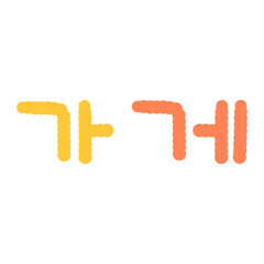 Shop shopping restaurant sellers icon line sticker art