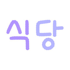 Shop shopping restaurant sellers icon line sticker art